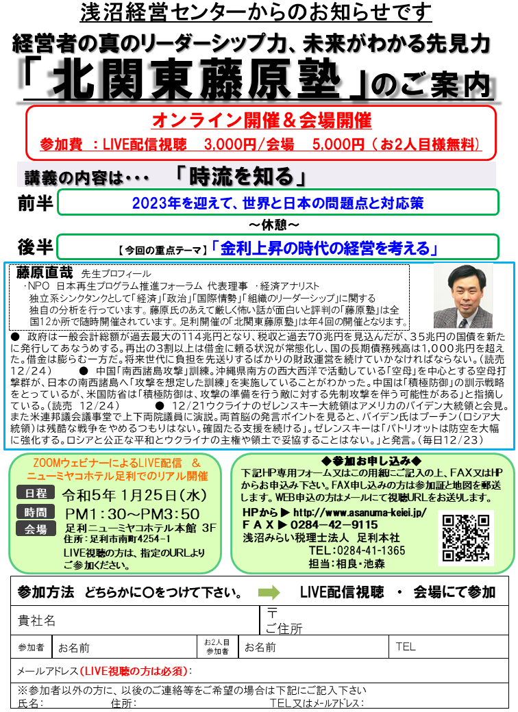 北関東藤原塾 R05/01