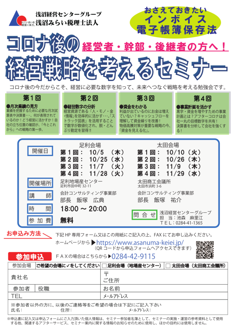 https://www.asanuma-keiei.jp/seminar/images/20230908082607-6c0976c143b7256fcb932565d93956044327db41.png