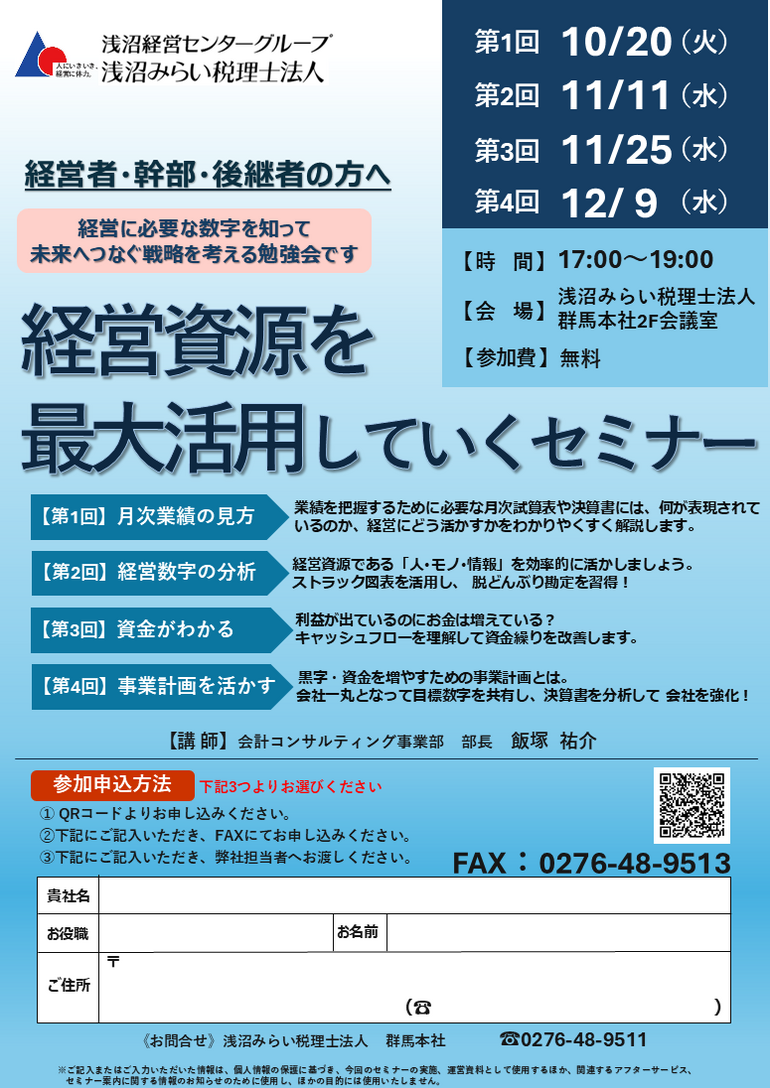 経営資源を最大活用してくセミナー