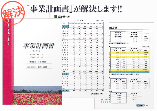 事業計画書サンプル