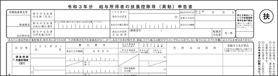 控除申告書